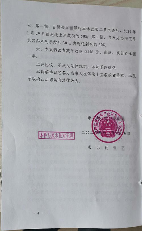 【勝訴案例】房子噪音超標 委托錦盾律所業主成功退房
