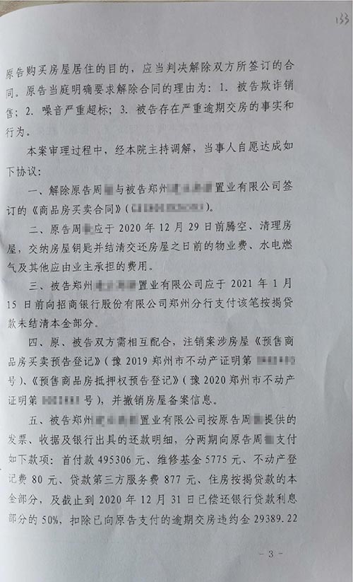 【勝訴案例】房子噪音超標 委托錦盾律所業主成功退房