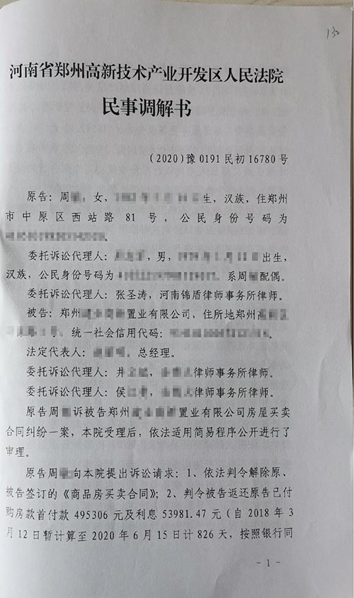 【勝訴案例】房子噪音超標 委托錦盾律所業主成功退房