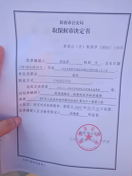 錦盾律師成功取保候審，助當事人重獲自由!