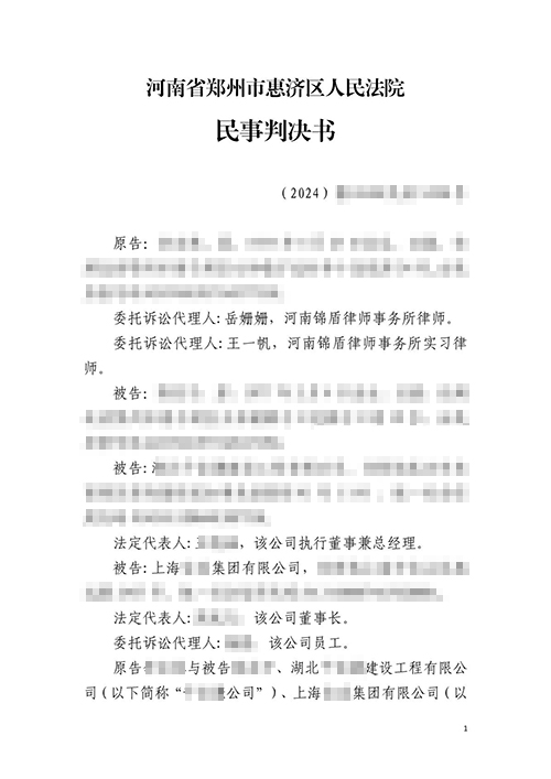 錦盾律師代理的建設工程合同糾紛案勝訴